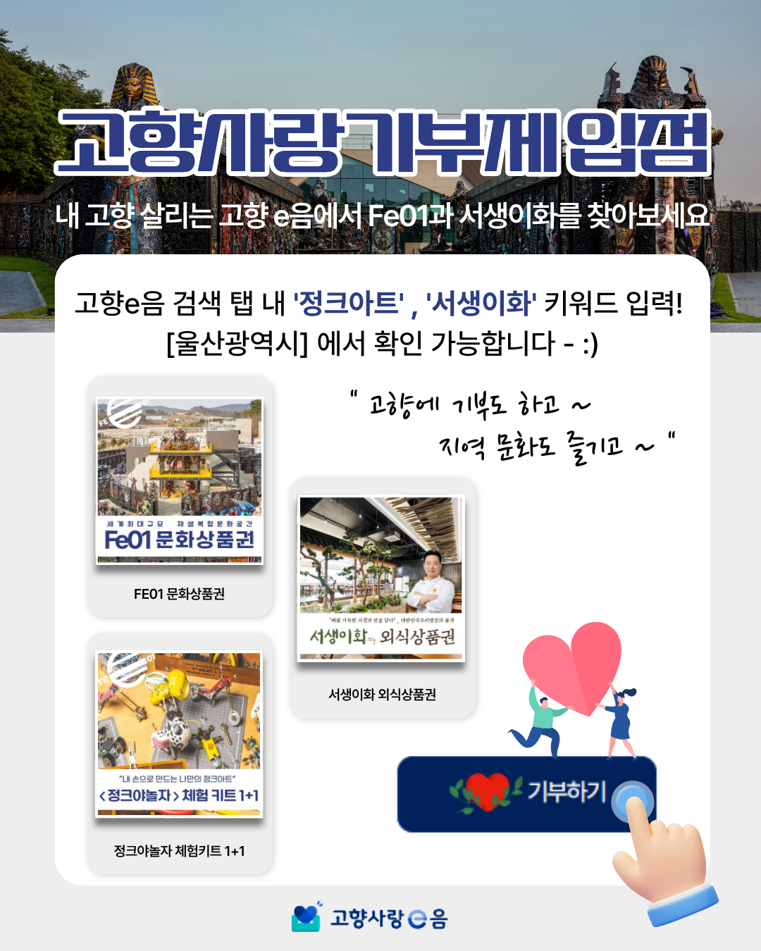고향사랑기부제 입점 안내 fe01